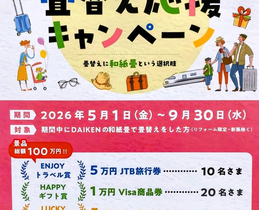 DAIKEN３弾のチラシ画像